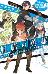 Komik Mushoku no Eiyuu: Betsu ni Skill Nanka Iranakattan daga Preview Gambar 2