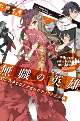 Komik Mushoku no Eiyuu: Betsu ni Skill Nanka Iranakattan daga Preview Gambar 3