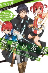 Komik Mushoku no Eiyuu: Betsu ni Skill Nanka Iranakattan daga Preview Gambar 4