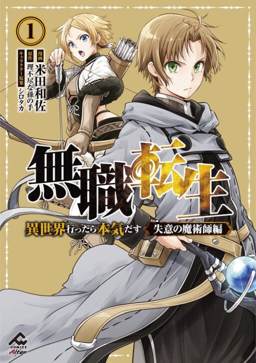 Komik Mushoku Tensei – Depressed Magician Arc Bahasa Indonesia - Baca Online Gratis