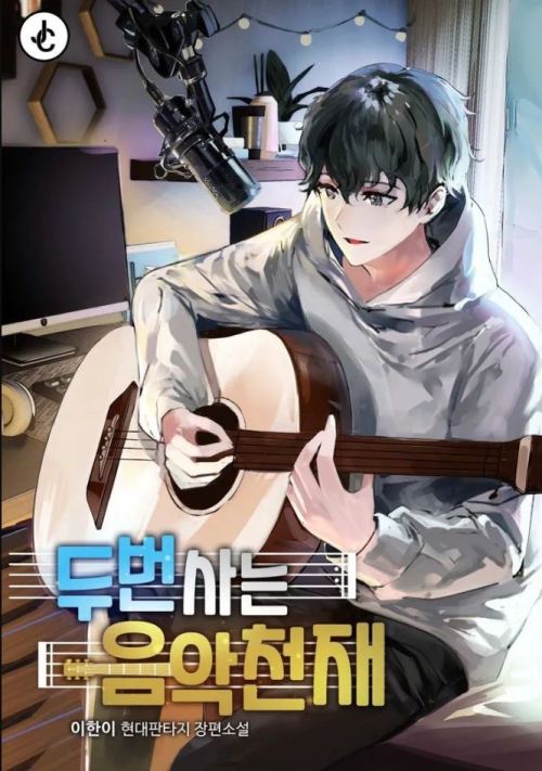 Komik Musician Genius Who Lives Twice Bahasa Indonesia - Baca Online Gratis