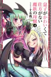 Komik Musuko ga Kawaikute Shikataganai Mazoku no Hahaoya Preview Gambar 3