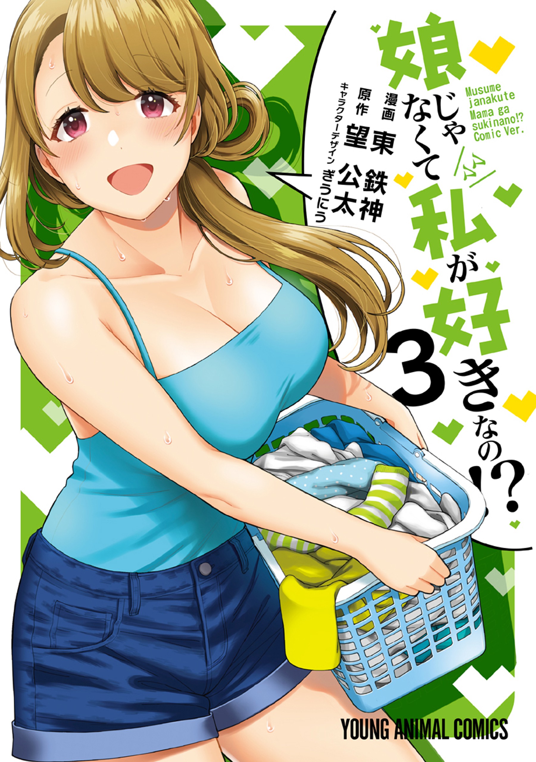 Komik Musume Janakute, Watashi (Mama) ga Suki Nano!? Bahasa Indonesia - Baca Online Gratis