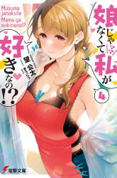 Komik Musume Janakute, Watashi (Mama) ga Suki Nano!? Preview Gambar 4