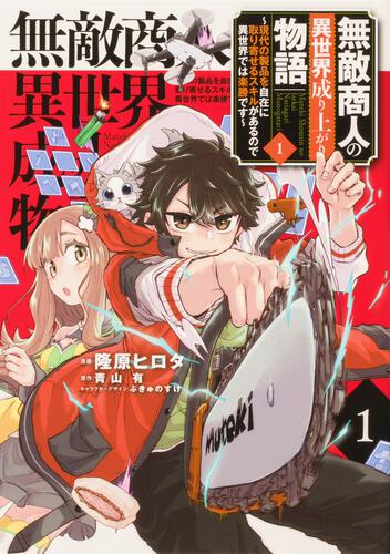 Komik Muteki Shonin no Isekai Nariagari Monogatari Bahasa Indonesia - Baca Online Gratis