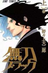 Komik Mutou Black Preview Gambar 1