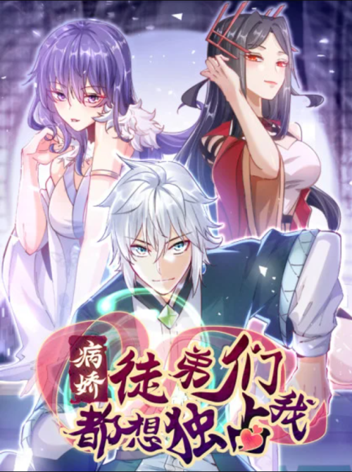 Sampul My Apprentices Want To Monopolize Me