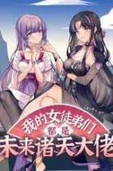 Komik My Female Apprentices Are All Big Shots From the Future Preview Gambar 2