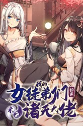 Komik My Female Apprentices Are All Big Shots From the Future Preview Gambar 4