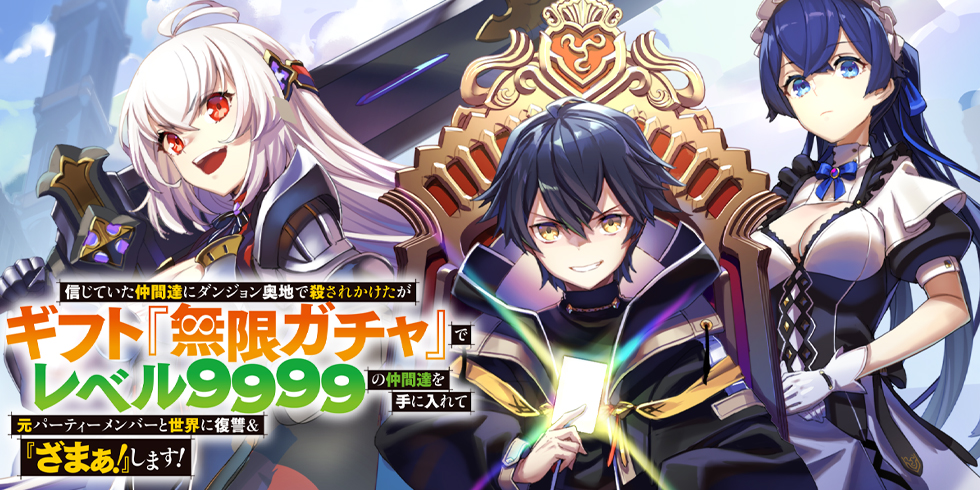 Baca Manga My Gift LVL 9999 Unlimited Gacha