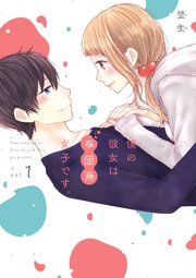 Cover My Girlfriend is a Futon Girl
