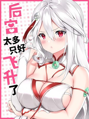 Komik My Harem Grew So Large, I Was Forced to Ascend Bahasa Indonesia - Baca Online Gratis