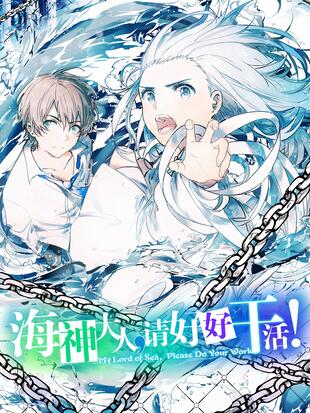 Komik My Lord of the Sea, Please Do Your Work! Bahasa Indonesia - Baca Online Gratis