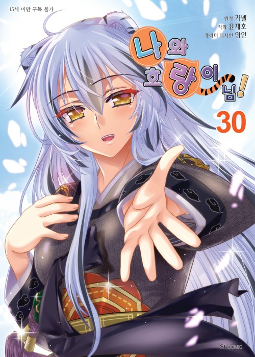 Komik My Love Tiger Bahasa Indonesia - Baca Online Gratis