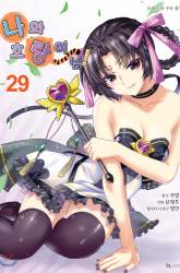 Komik My Love Tiger Preview Gambar 2