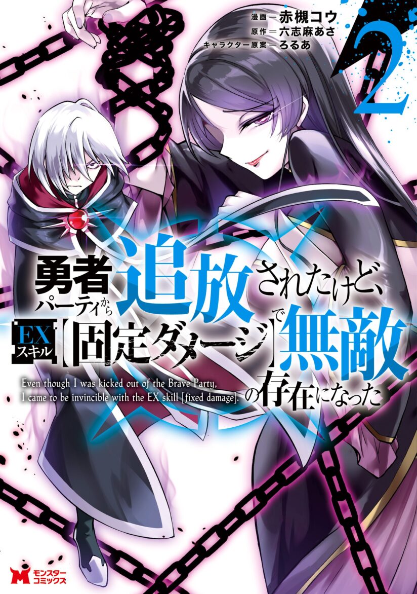Komik My Lover Was Stolen, And I Was Kicked Out Of The Hero’s Party, But I Awakened To The EX Skill “Fixed Damage” And Became Invincible. Now, Let’s Begin Some Revenge Bahasa Indonesia - Baca Online Gratis