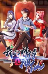 Komik My Master Is A God Preview Gambar 1