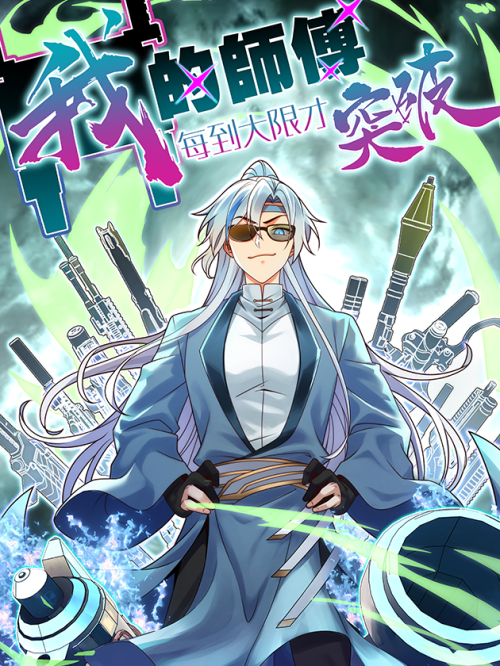 Komik My Master Only Breaks Through Every Time the Limit Is Reached Bahasa Indonesia - Baca Online Gratis