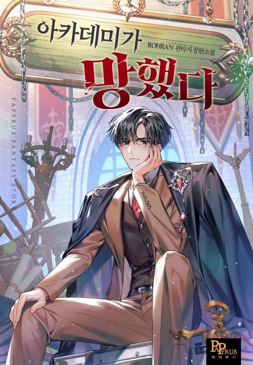 Komik My Ruined Academy Life Bahasa Indonesia - Baca Online Gratis