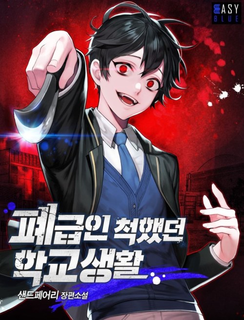 Komik My School Life Pretending to Be a Worthless Person Bahasa Indonesia - Baca Online Gratis