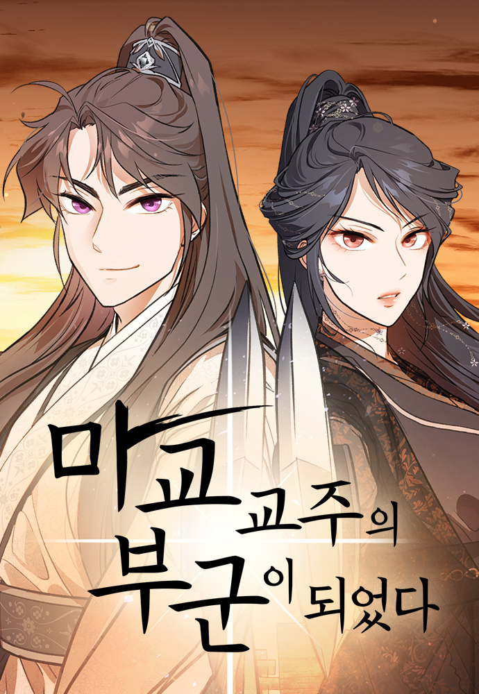 Komik My Wife Is The Demonic Cult Leader Bahasa Indonesia - Baca Online Gratis