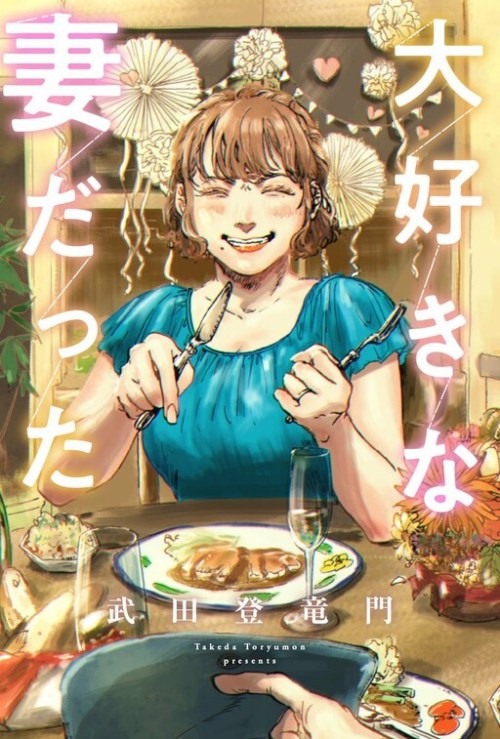 Komik My Wife Whom I Loved Dearly Bahasa Indonesia - Baca Online Gratis