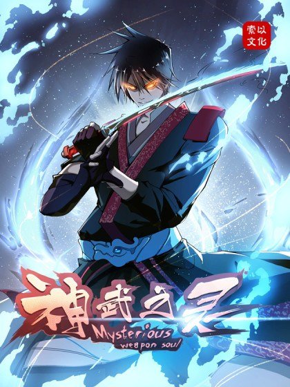 Komik Mysterious Weapon Soul Bahasa Indonesia - Baca Online Gratis