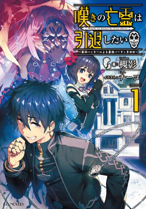 Komik Nageki no Bourei wa Intai Shitai – Saijiyaku Hanta ni Yoru Saikiyou Patei Ikusei Jutsu Bahasa Indonesia - Baca Online Gratis