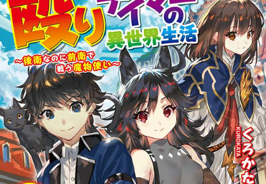 Komik Naguri Tamer no Isekai Seikatsu ~ Kōeinanoni zen’ei de tatakau mamono tsukai ~ Bahasa Indonesia - Baca Online Gratis
