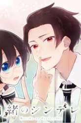 Komik Naisho no Cinderella Preview Gambar 1