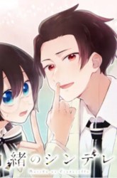 Komik Naisho no Cinderella Preview Gambar 1