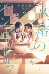 Komik Naisho no Cinderella Preview Gambar 3