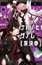 Komik Naka no Hito Genome [Jikkyouchuu] Preview Gambar 1
