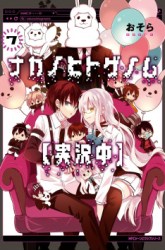 Komik Naka no Hito Genome [Jikkyouchuu] Preview Gambar 3