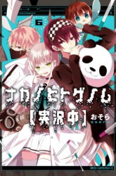 Komik Naka no Hito Genome [Jikkyouchuu] Preview Gambar 4