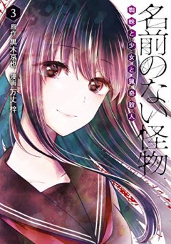 Komik Namae no nai kaibutsu Bahasa Indonesia - Baca Online Gratis