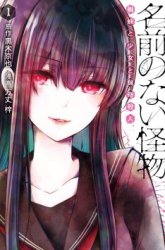 Komik Namae no nai kaibutsu Preview Gambar 3