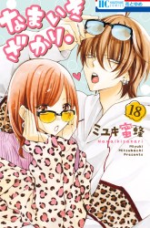 Komik Namaikizakari. Preview Gambar 3