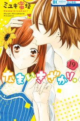 Komik Namaikizakari. Preview Gambar 4