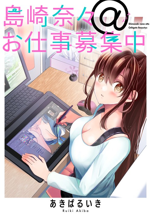 Cover Nana Shimazaki Looking For Work