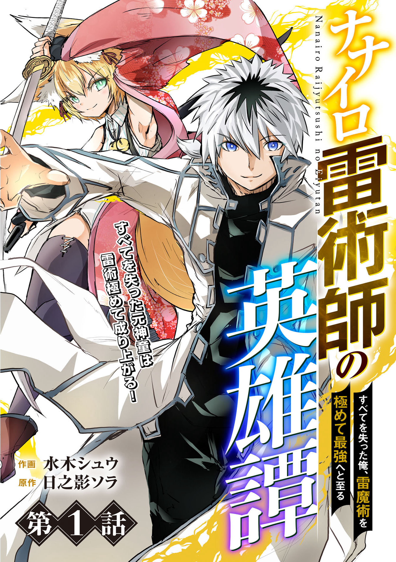 Komik Nanairo Raijyutsushi No Eiyutan Bahasa Indonesia - Baca Online Gratis