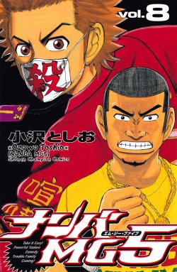 Nanba MG5