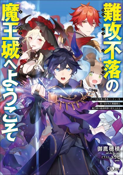 Komik Nankoufuraku no Maoujou e Youkoso Bahasa Indonesia - Baca Online Gratis