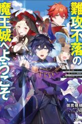 Komik Nankoufuraku no Maoujou e Youkoso Preview Gambar 1