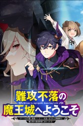 Komik Nankoufuraku no Maoujou e Youkoso Preview Gambar 2