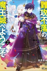 Komik Nankoufuraku no Maoujou e Youkoso Preview Gambar 4