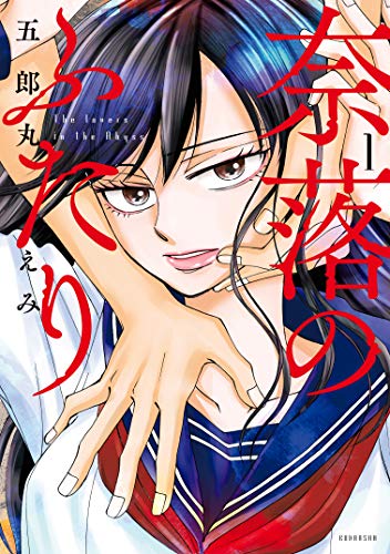 Komik Naraku no Futari Bahasa Indonesia - Baca Online Gratis