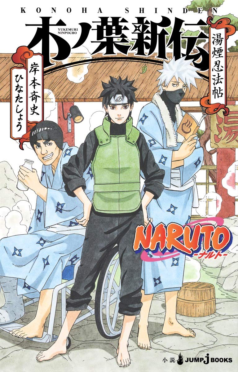Komik Naruto: Konoha’s Story—The Steam Ninja Scrolls Bahasa Indonesia - Baca Online Gratis