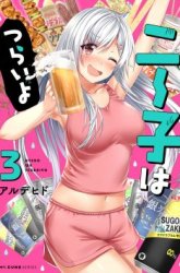 Komik Neeko wa Tsurai yo Preview Gambar 2
