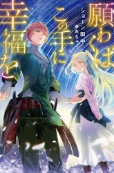 Komik Negawakuba no Konote ni Koufuku o Preview Gambar 2